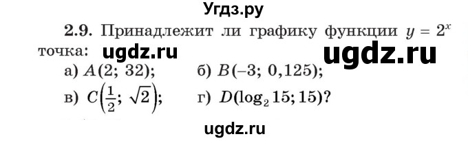 ГДЗ (Учебник) по алгебре 11 класс Арефьева И.Г. / глава 2 / упражнение / 2.9