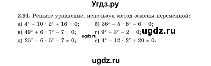 ГДЗ (Учебник) по алгебре 11 класс Арефьева И.Г. / глава 2 / упражнение / 2.91