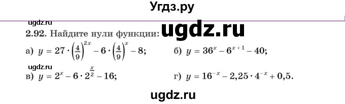 ГДЗ (Учебник) по алгебре 11 класс Арефьева И.Г. / глава 2 / упражнение / 2.92