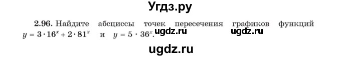 ГДЗ (Учебник) по алгебре 11 класс Арефьева И.Г. / глава 2 / упражнение / 2.96