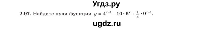 ГДЗ (Учебник) по алгебре 11 класс Арефьева И.Г. / глава 2 / упражнение / 2.97