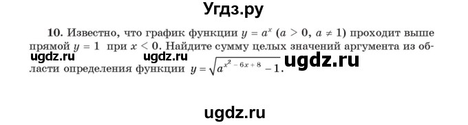 ГДЗ (Учебник) по алгебре 11 класс Арефьева И.Г. / глава 2 / проверяю знания / 10