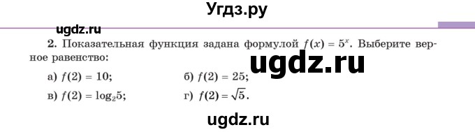 ГДЗ (Учебник) по алгебре 11 класс Арефьева И.Г. / глава 2 / проверяю знания / 2