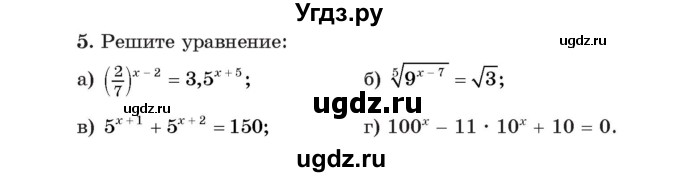 ГДЗ (Учебник) по алгебре 11 класс Арефьева И.Г. / глава 2 / проверяю знания / 5