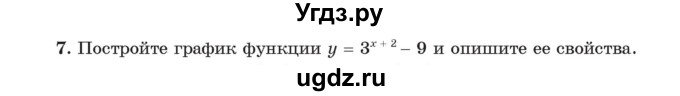 ГДЗ (Учебник) по алгебре 11 класс Арефьева И.Г. / глава 2 / проверяю знания / 7