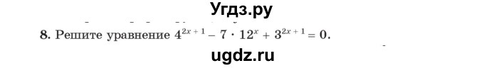 ГДЗ (Учебник) по алгебре 11 класс Арефьева И.Г. / глава 2 / проверяю знания / 8