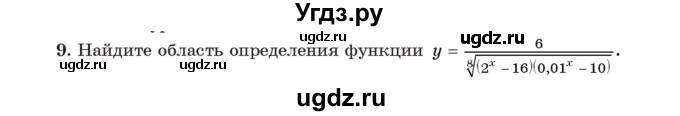 ГДЗ (Учебник) по алгебре 11 класс Арефьева И.Г. / глава 2 / проверяю знания / 9