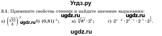 ГДЗ (Учебник) по алгебре 11 класс Арефьева И.Г. / глава 3 / упражнение / 3.1