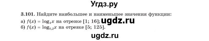 ГДЗ (Учебник) по алгебре 11 класс Арефьева И.Г. / глава 3 / упражнение / 3.101