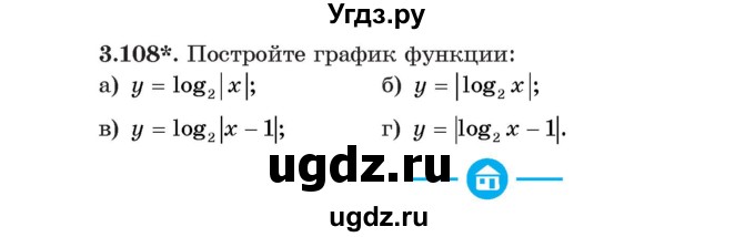 ГДЗ (Учебник) по алгебре 11 класс Арефьева И.Г. / глава 3 / упражнение / 3.108