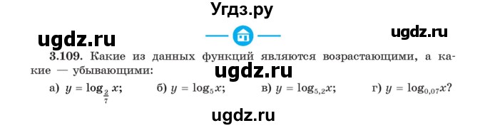 ГДЗ (Учебник) по алгебре 11 класс Арефьева И.Г. / глава 3 / упражнение / 3.109