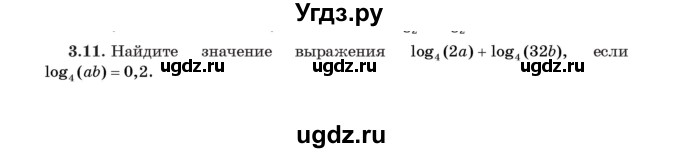 ГДЗ (Учебник) по алгебре 11 класс Арефьева И.Г. / глава 3 / упражнение / 3.11