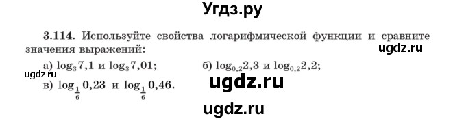 ГДЗ (Учебник) по алгебре 11 класс Арефьева И.Г. / глава 3 / упражнение / 3.114