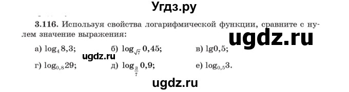 ГДЗ (Учебник) по алгебре 11 класс Арефьева И.Г. / глава 3 / упражнение / 3.116