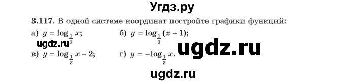 ГДЗ (Учебник) по алгебре 11 класс Арефьева И.Г. / глава 3 / упражнение / 3.117