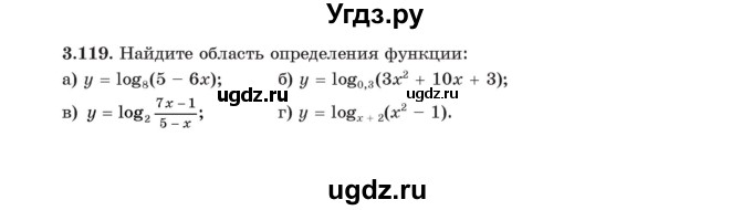 ГДЗ (Учебник) по алгебре 11 класс Арефьева И.Г. / глава 3 / упражнение / 3.119