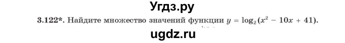 ГДЗ (Учебник) по алгебре 11 класс Арефьева И.Г. / глава 3 / упражнение / 3.122