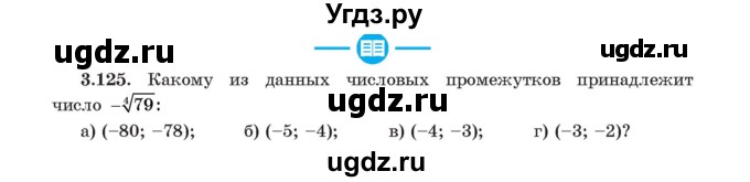 ГДЗ (Учебник) по алгебре 11 класс Арефьева И.Г. / глава 3 / упражнение / 3.125