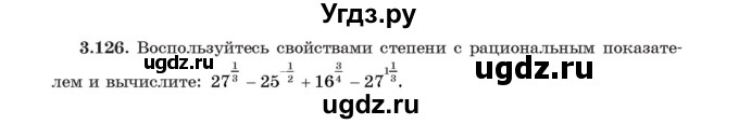 ГДЗ (Учебник) по алгебре 11 класс Арефьева И.Г. / глава 3 / упражнение / 3.126