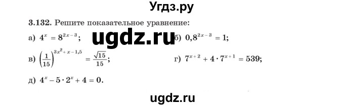 ГДЗ (Учебник) по алгебре 11 класс Арефьева И.Г. / глава 3 / упражнение / 3.132