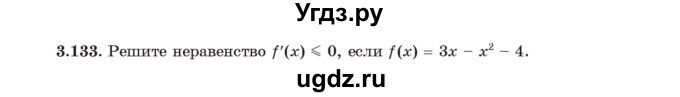 ГДЗ (Учебник) по алгебре 11 класс Арефьева И.Г. / глава 3 / упражнение / 3.133