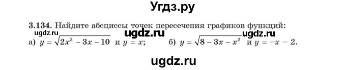 ГДЗ (Учебник) по алгебре 11 класс Арефьева И.Г. / глава 3 / упражнение / 3.134