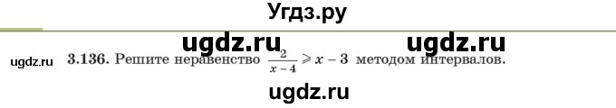 ГДЗ (Учебник) по алгебре 11 класс Арефьева И.Г. / глава 3 / упражнение / 3.136