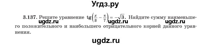 ГДЗ (Учебник) по алгебре 11 класс Арефьева И.Г. / глава 3 / упражнение / 3.137