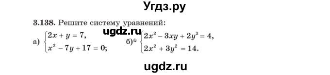 ГДЗ (Учебник) по алгебре 11 класс Арефьева И.Г. / глава 3 / упражнение / 3.138