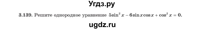 ГДЗ (Учебник) по алгебре 11 класс Арефьева И.Г. / глава 3 / упражнение / 3.139