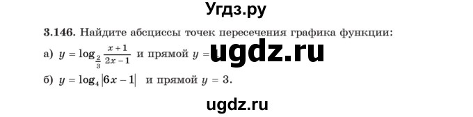 ГДЗ (Учебник) по алгебре 11 класс Арефьева И.Г. / глава 3 / упражнение / 3.146