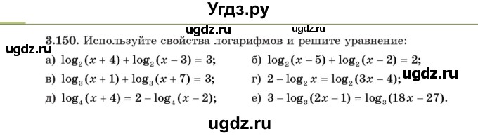 ГДЗ (Учебник) по алгебре 11 класс Арефьева И.Г. / глава 3 / упражнение / 3.150