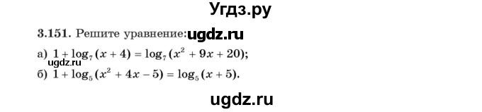 ГДЗ (Учебник) по алгебре 11 класс Арефьева И.Г. / глава 3 / упражнение / 3.151