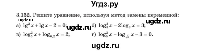 ГДЗ (Учебник) по алгебре 11 класс Арефьева И.Г. / глава 3 / упражнение / 3.152