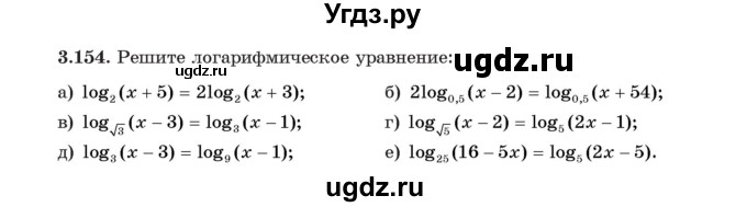 ГДЗ (Учебник) по алгебре 11 класс Арефьева И.Г. / глава 3 / упражнение / 3.154