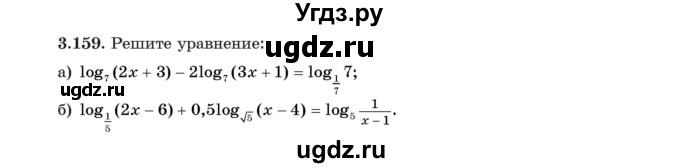 ГДЗ (Учебник) по алгебре 11 класс Арефьева И.Г. / глава 3 / упражнение / 3.159