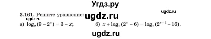 ГДЗ (Учебник) по алгебре 11 класс Арефьева И.Г. / глава 3 / упражнение / 3.161