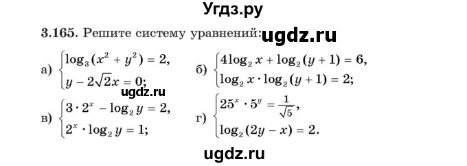 ГДЗ (Учебник) по алгебре 11 класс Арефьева И.Г. / глава 3 / упражнение / 3.165