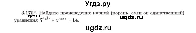 ГДЗ (Учебник) по алгебре 11 класс Арефьева И.Г. / глава 3 / упражнение / 3.172