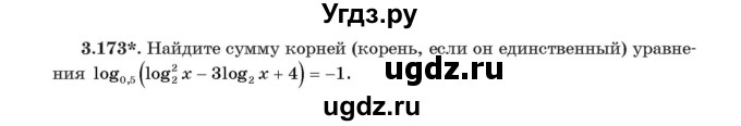 ГДЗ (Учебник) по алгебре 11 класс Арефьева И.Г. / глава 3 / упражнение / 3.173