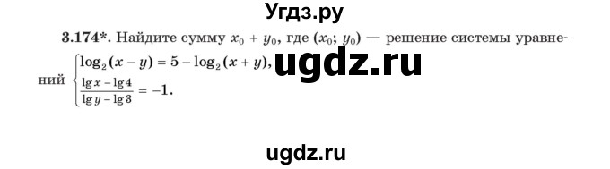 ГДЗ (Учебник) по алгебре 11 класс Арефьева И.Г. / глава 3 / упражнение / 3.174