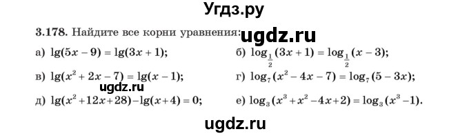 ГДЗ (Учебник) по алгебре 11 класс Арефьева И.Г. / глава 3 / упражнение / 3.178