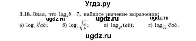 ГДЗ (Учебник) по алгебре 11 класс Арефьева И.Г. / глава 3 / упражнение / 3.18