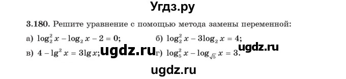 ГДЗ (Учебник) по алгебре 11 класс Арефьева И.Г. / глава 3 / упражнение / 3.180