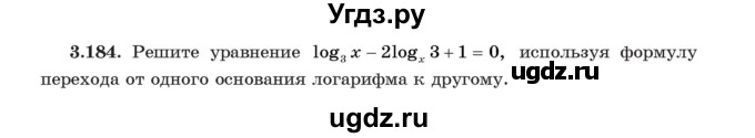 ГДЗ (Учебник) по алгебре 11 класс Арефьева И.Г. / глава 3 / упражнение / 3.184