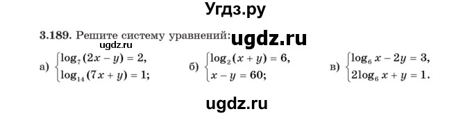 ГДЗ (Учебник) по алгебре 11 класс Арефьева И.Г. / глава 3 / упражнение / 3.189