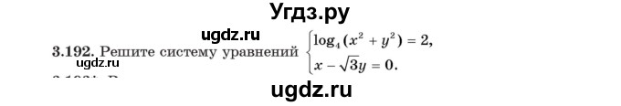 ГДЗ (Учебник) по алгебре 11 класс Арефьева И.Г. / глава 3 / упражнение / 3.192