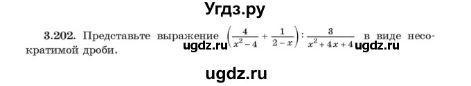 ГДЗ (Учебник) по алгебре 11 класс Арефьева И.Г. / глава 3 / упражнение / 3.202