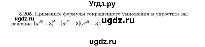 ГДЗ (Учебник) по алгебре 11 класс Арефьева И.Г. / глава 3 / упражнение / 3.205