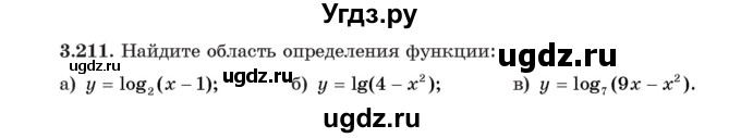 ГДЗ (Учебник) по алгебре 11 класс Арефьева И.Г. / глава 3 / упражнение / 3.211